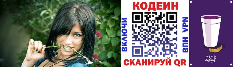 Codein напиток Lean (лин)  купить   Серов 